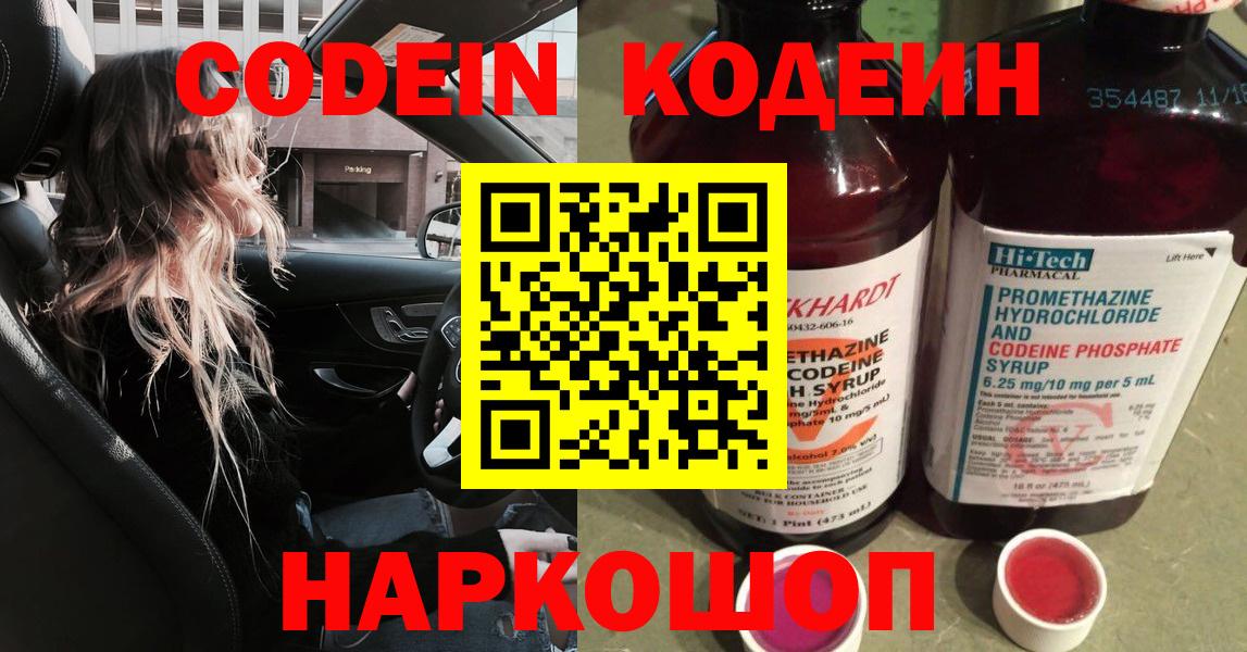 Codein Purple Drank  Вход с VPN  Михайловск 