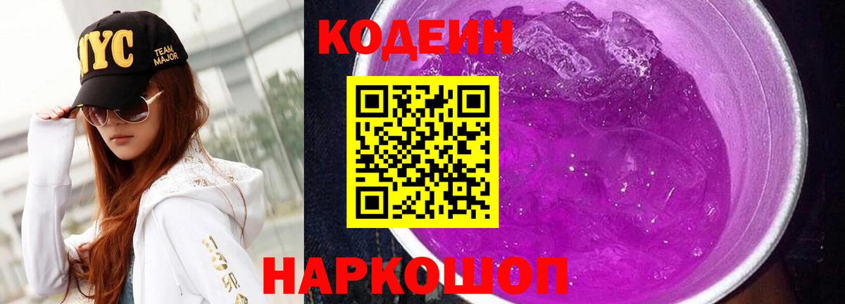Кодеиновый сироп Lean напиток Lean (лин) Михайловск