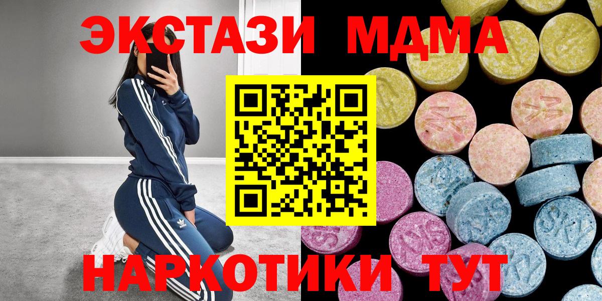 ЭКСТАЗИ 280мг  Ecstasy  наркота  Экстази Дубай  Вход с VPN  Михайловск 