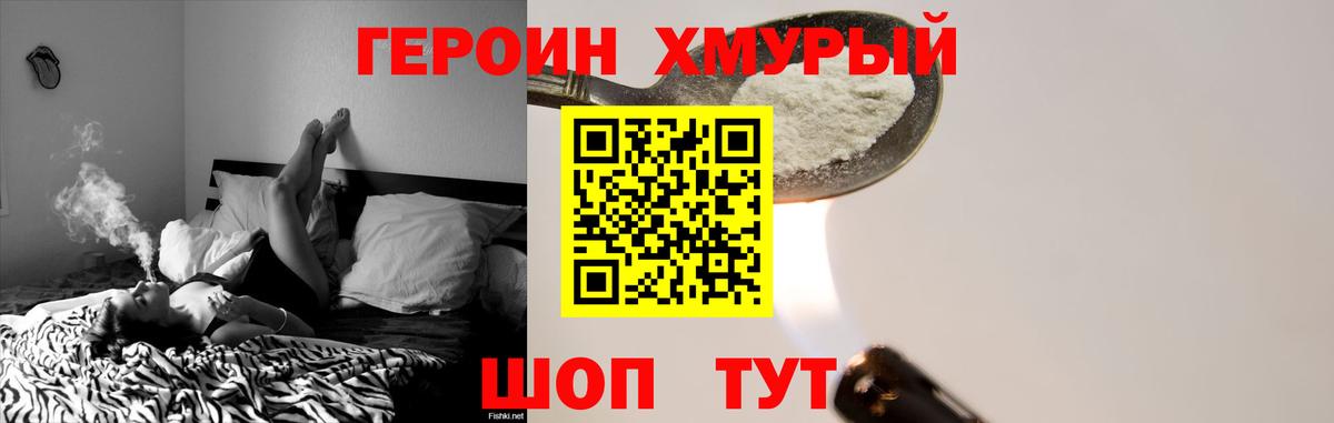 Героин Heroin  Вход с VPN  Михайловск 