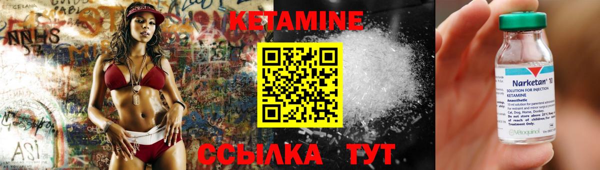 Михайловск  КЕТАМИН VHQ  Вход с VPN 