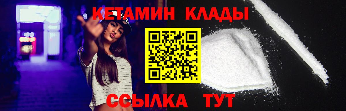 КЕТАМИН VHQ Михайловск