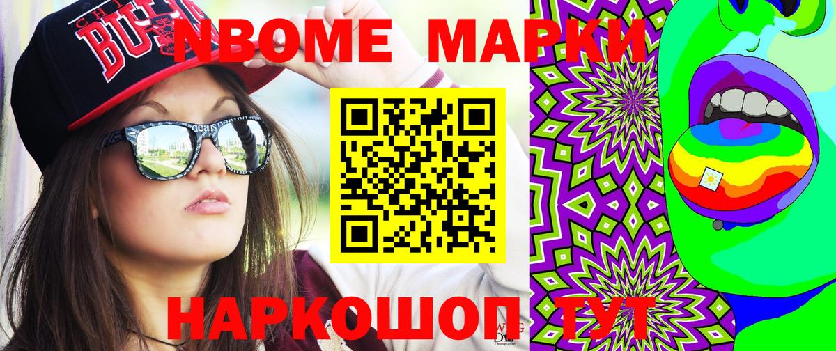 Марки 25I-NBOMe 1,5мг Михайловск