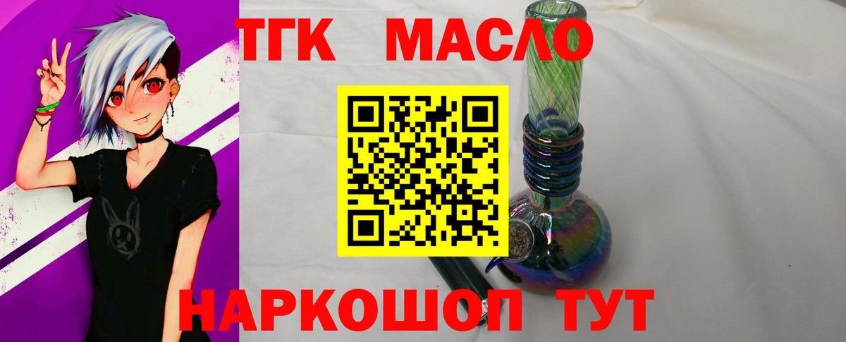 Дистиллят ТГК THC oil  ТГК вейп с тгк  что такое наркотик  Вход с VPN  Михайловск 